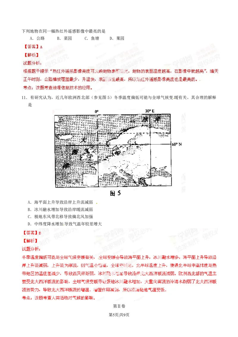 2014年高考地理试卷（广东）（解析卷）_地理历年高考真题_新&middot;Word版2008-2025&middot;高考地理真题_地理（按年份分类）2008-2025_2014&middot;地理高考真题