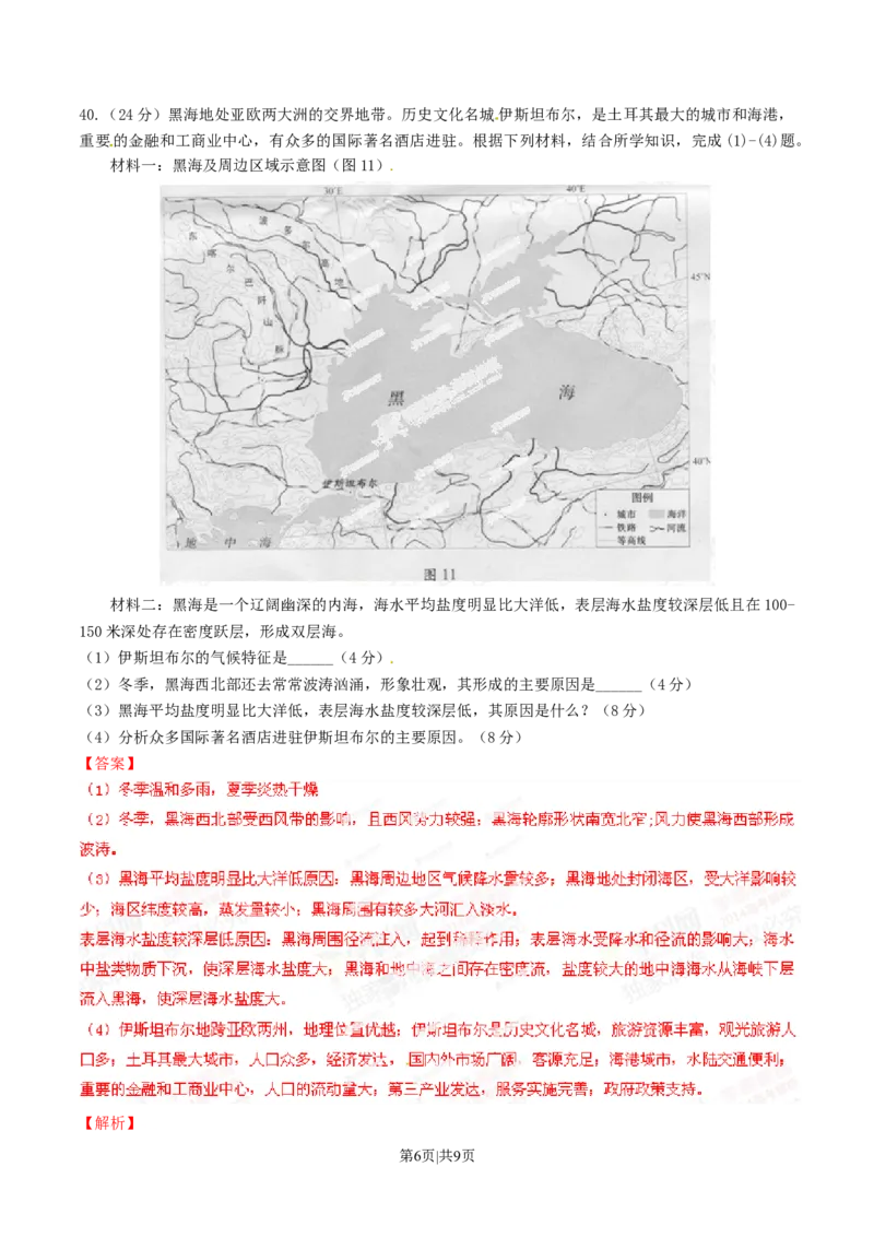 2014年高考地理试卷（广东）（解析卷）_地理历年高考真题_新&middot;Word版2008-2025&middot;高考地理真题_地理（按年份分类）2008-2025_2014&middot;地理高考真题