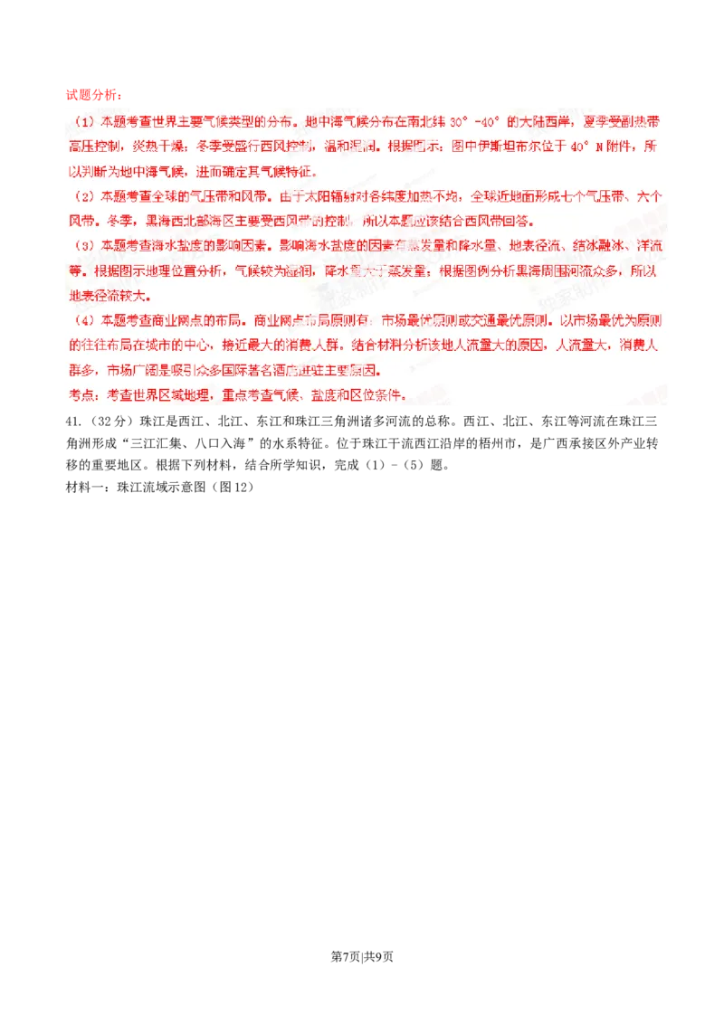 2014年高考地理试卷（广东）（解析卷）_地理历年高考真题_新&middot;Word版2008-2025&middot;高考地理真题_地理（按年份分类）2008-2025_2014&middot;地理高考真题