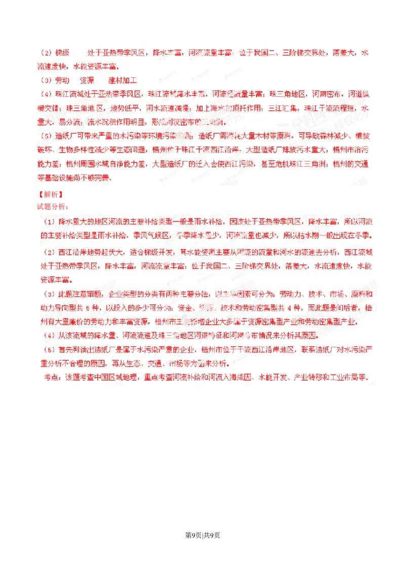 2014年高考地理试卷（广东）（解析卷）_地理历年高考真题_新&middot;Word版2008-2025&middot;高考地理真题_地理（按年份分类）2008-2025_2014&middot;地理高考真题