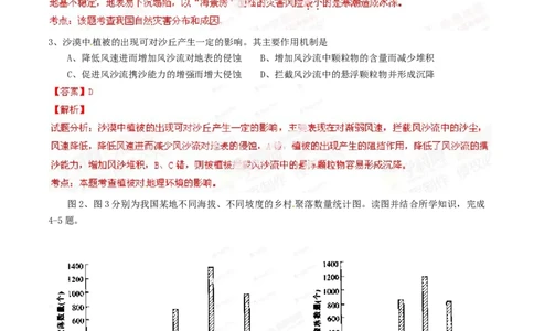 2014年高考地理试卷（广东）（解析卷）_地理历年高考真题_新&middot;Word版2008-2025&middot;高考地理真题_地理（按年份分类）2008-2025_2014&middot;地理高考真题