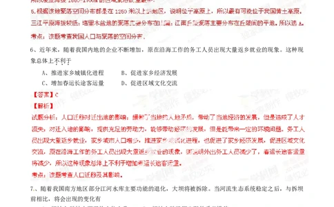 2014年高考地理试卷（广东）（解析卷）_地理历年高考真题_新&middot;Word版2008-2025&middot;高考地理真题_地理（按年份分类）2008-2025_2014&middot;地理高考真题