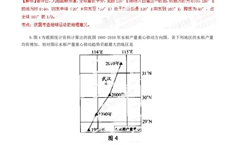 2014年高考地理试卷（广东）（解析卷）_地理历年高考真题_新&middot;Word版2008-2025&middot;高考地理真题_地理（按年份分类）2008-2025_2014&middot;地理高考真题