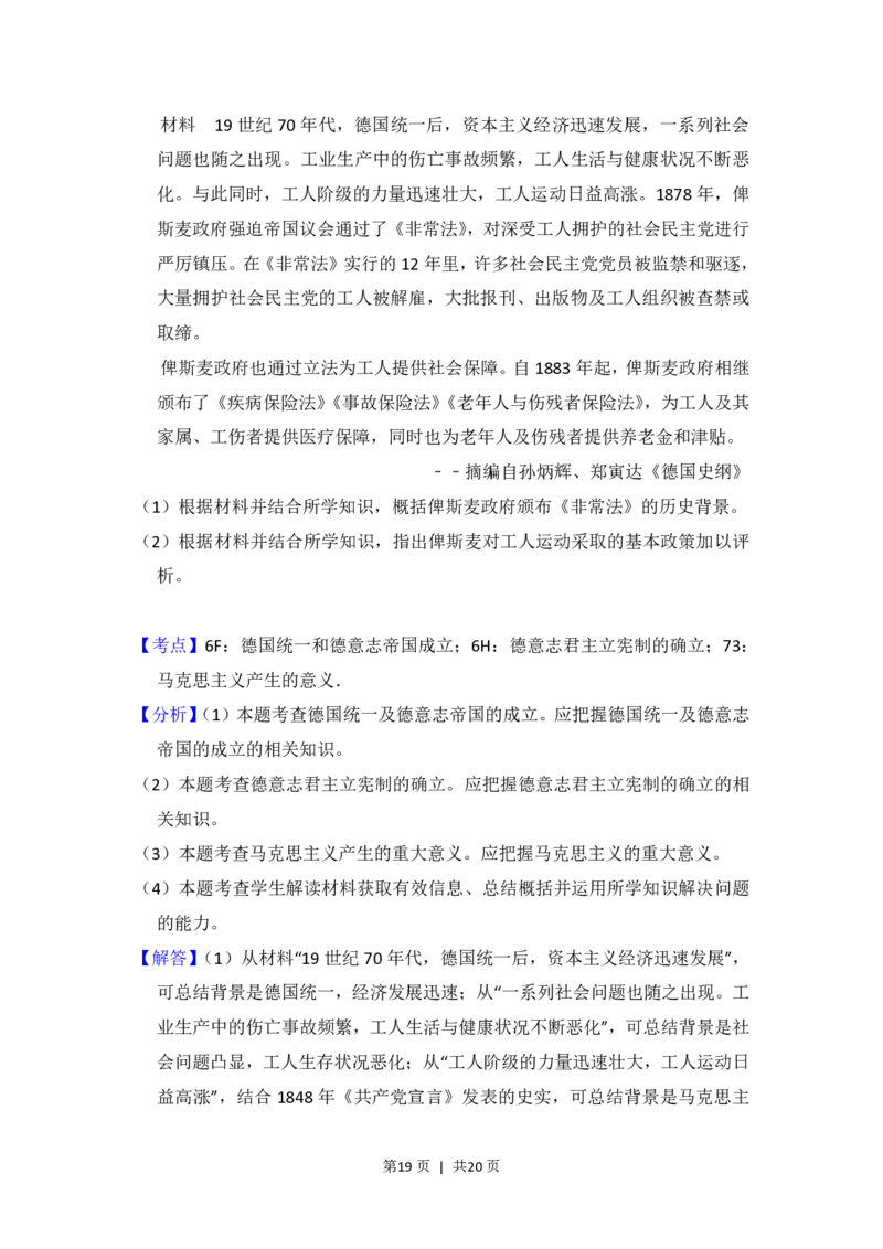2015年高考历史试卷（新课标Ⅱ）（解析卷）_历史历年高考真题_新&middot;PDF版2008-2025&middot;高考历史真题_历史（按省份分类）2008-2025_2008-2025&middot;（青海）历史高考真题