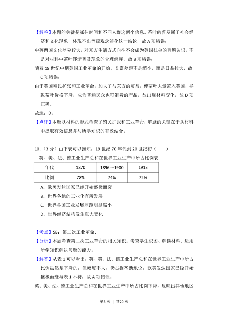 2015年高考历史试卷（新课标Ⅱ）（解析卷）_历史历年高考真题_新&middot;PDF版2008-2025&middot;高考历史真题_历史（按省份分类）2008-2025_2008-2025&middot;（青海）历史高考真题