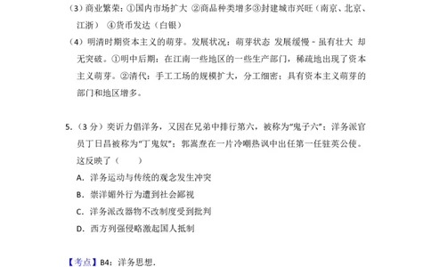 2015年高考历史试卷（新课标Ⅱ）（解析卷）_历史历年高考真题_新&middot;PDF版2008-2025&middot;高考历史真题_历史（按省份分类）2008-2025_2008-2025&middot;（青海）历史高考真题