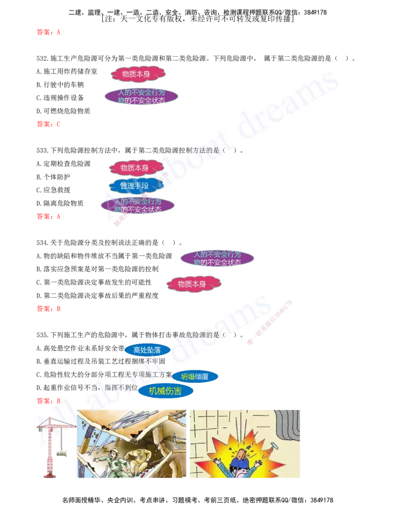 2025-45-第7章-建设工程施工安全管理（一）_2026年一级建造师_2026年一建管理_2025年一建管理SVIP_03-习题精析✿实战特训✿模考通关_27-管理《习题带练班》金月KL推荐_讲义