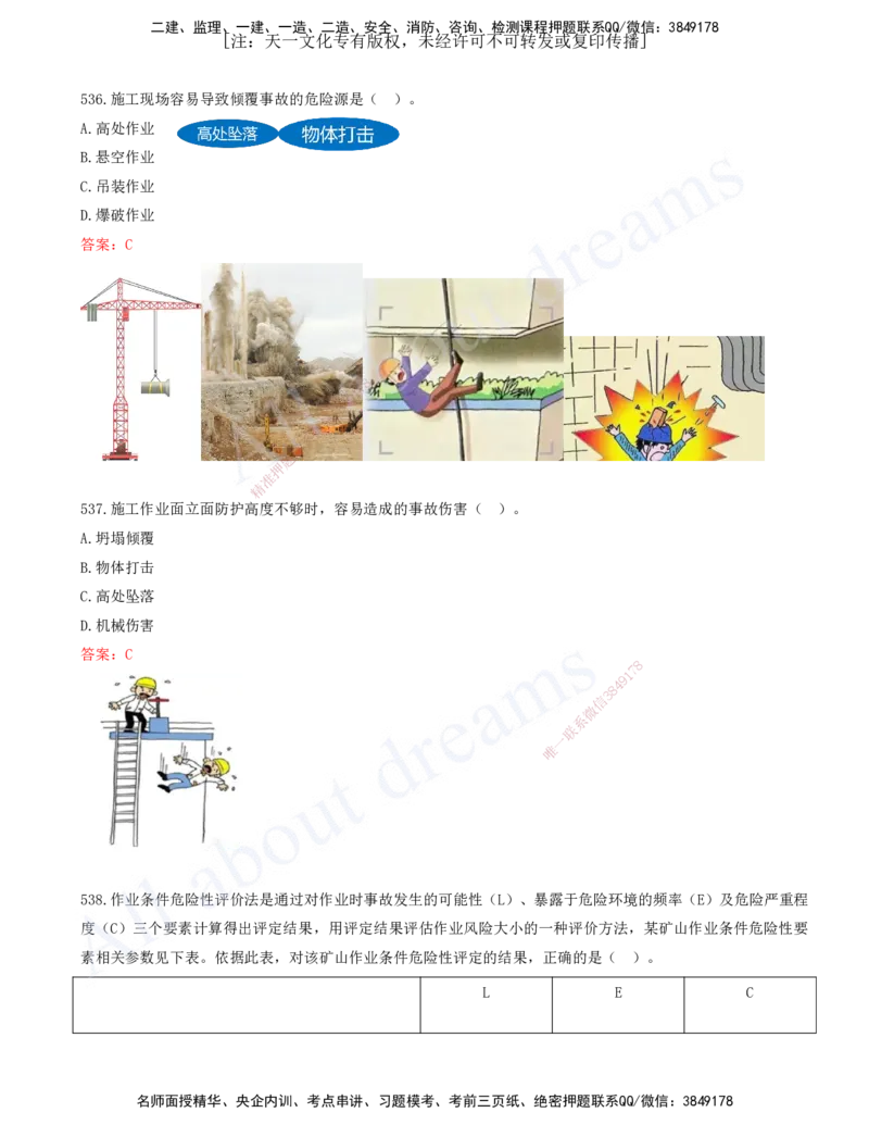 2025-45-第7章-建设工程施工安全管理（一）_2026年一级建造师_2026年一建管理_2025年一建管理SVIP_03-习题精析✿实战特训✿模考通关_27-管理《习题带练班》金月KL推荐_讲义