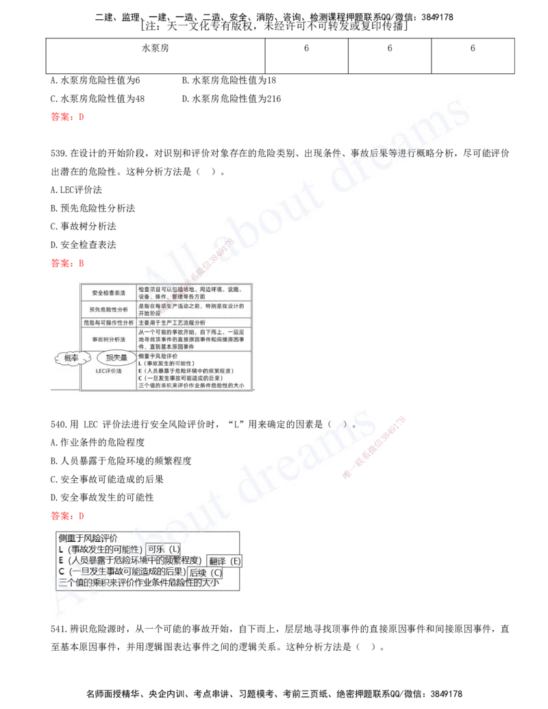 2025-45-第7章-建设工程施工安全管理（一）_2026年一级建造师_2026年一建管理_2025年一建管理SVIP_03-习题精析✿实战特训✿模考通关_27-管理《习题带练班》金月KL推荐_讲义