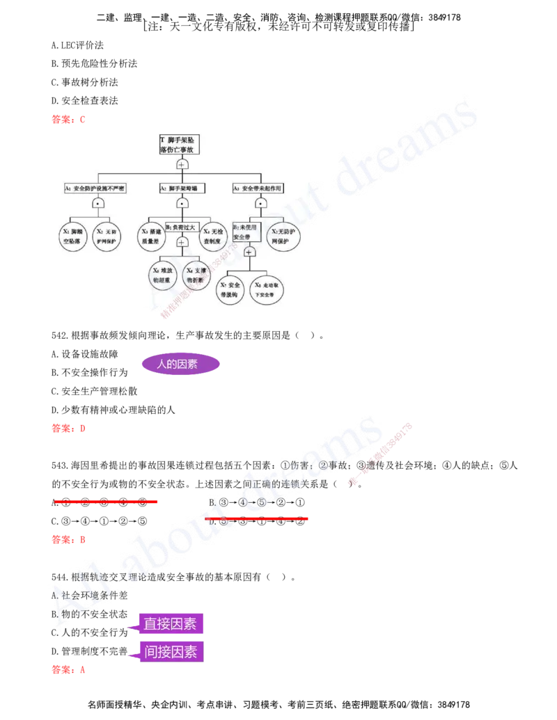 2025-45-第7章-建设工程施工安全管理（一）_2026年一级建造师_2026年一建管理_2025年一建管理SVIP_03-习题精析✿实战特训✿模考通关_27-管理《习题带练班》金月KL推荐_讲义