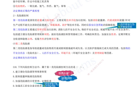 2025-45-第7章-建设工程施工安全管理（一）_2026年一级建造师_2026年一建管理_2025年一建管理SVIP_03-习题精析✿实战特训✿模考通关_27-管理《习题带练班》金月KL推荐_讲义