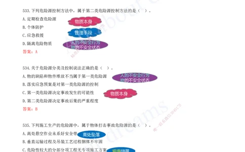 2025-45-第7章-建设工程施工安全管理（一）_2026年一级建造师_2026年一建管理_2025年一建管理SVIP_03-习题精析✿实战特训✿模考通关_27-管理《习题带练班》金月KL推荐_讲义