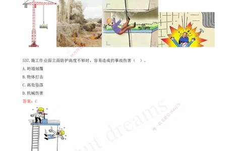 2025-45-第7章-建设工程施工安全管理（一）_2026年一级建造师_2026年一建管理_2025年一建管理SVIP_03-习题精析✿实战特训✿模考通关_27-管理《习题带练班》金月KL推荐_讲义