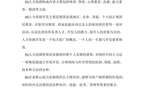 人力资源管理重点知识_2025春招题库汇总_国企题库_中国铁塔_2-中国铁塔完整版知识点笔记（仅需看自己的专业）_2-中国铁塔完整版知识点笔记资料_管理类