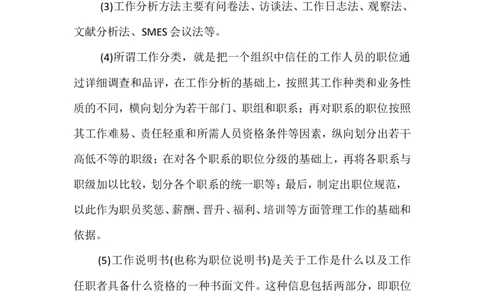 人力资源管理重点知识_2025春招题库汇总_国企题库_中国铁塔_2-中国铁塔完整版知识点笔记（仅需看自己的专业）_2-中国铁塔完整版知识点笔记资料_管理类