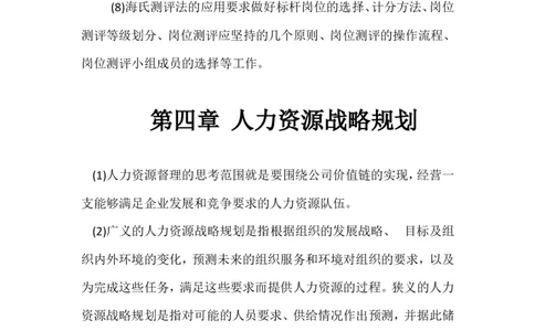 人力资源管理重点知识_2025春招题库汇总_国企题库_中国铁塔_2-中国铁塔完整版知识点笔记（仅需看自己的专业）_2-中国铁塔完整版知识点笔记资料_管理类