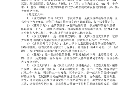 古代汉语基础知识_三桶油_中国石油_中石油笔试_笔试。！_7-专业测试部分（仅需看自己专业即可）_3.12汉语言文学_古代汉语
