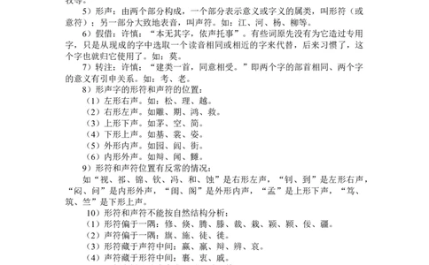 古代汉语基础知识_三桶油_中国石油_中石油笔试_笔试。！_7-专业测试部分（仅需看自己专业即可）_3.12汉语言文学_古代汉语