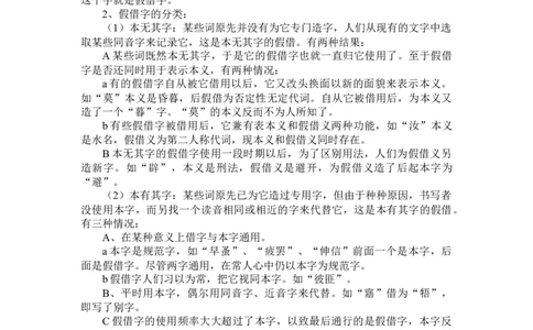 古代汉语基础知识_三桶油_中国石油_中石油笔试_笔试。！_7-专业测试部分（仅需看自己专业即可）_3.12汉语言文学_古代汉语