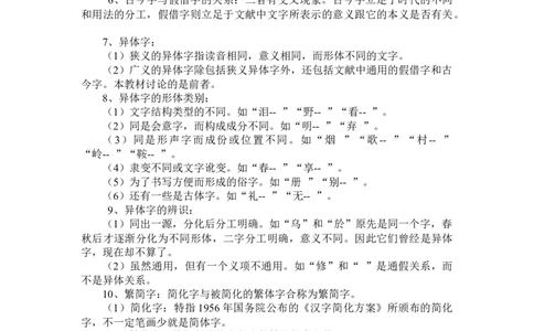 古代汉语基础知识_三桶油_中国石油_中石油笔试_笔试。！_7-专业测试部分（仅需看自己专业即可）_3.12汉语言文学_古代汉语