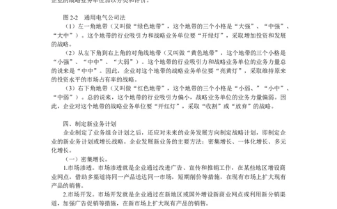 第二章战略计划过程_三桶油_中国石油_中石油笔试_笔试。！_7-专业测试部分（仅需看自己专业即可）_3.1市场营销知识_讲义_市场营销学重点串讲
