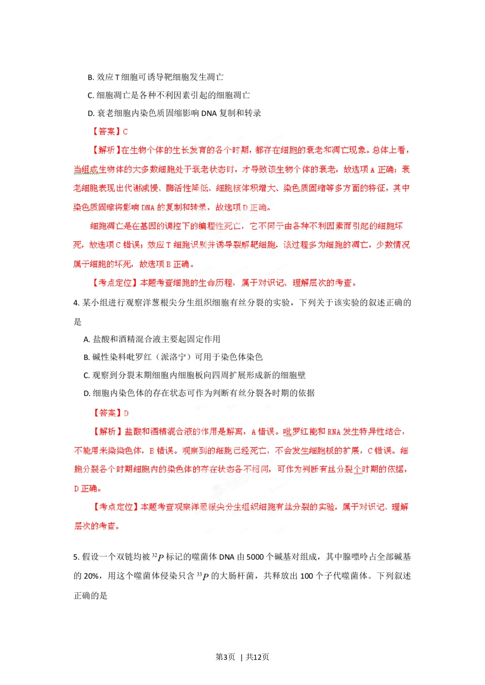2012年高考生物试卷（山东）（解析卷）_生物历年高考真题_新&middot;Word版2008-2025&middot;高考生物真题_生物（按试卷类型分类）2008-2025_自主命题卷&middot;生物（2008-2025）