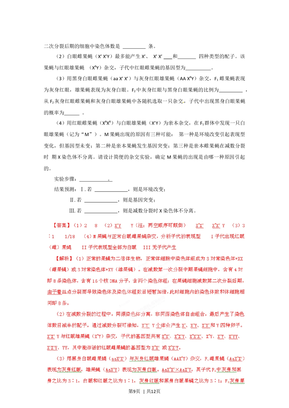 2012年高考生物试卷（山东）（解析卷）_生物历年高考真题_新&middot;Word版2008-2025&middot;高考生物真题_生物（按试卷类型分类）2008-2025_自主命题卷&middot;生物（2008-2025）