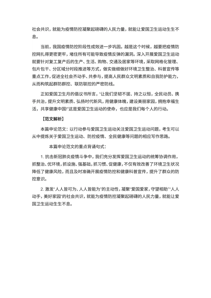 申论范文：以行动参与爱国卫生运动_2025春招题库汇总_国企综合题库_1、国企招聘考试------笔试资料_综合写作_写作精选范文110篇_疫情篇