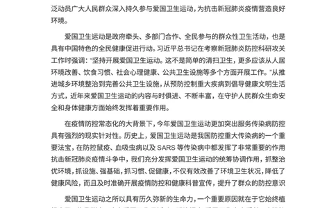 申论范文：以行动参与爱国卫生运动_2025春招题库汇总_国企综合题库_1、国企招聘考试------笔试资料_综合写作_写作精选范文110篇_疫情篇