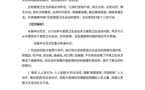 申论范文：以行动参与爱国卫生运动_2025春招题库汇总_国企综合题库_1、国企招聘考试------笔试资料_综合写作_写作精选范文110篇_疫情篇