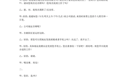 电话通知面试话术_2025春招题库汇总_银行题库-1_银行全套上岸资料_500套面试话术_02面试邀约话术
