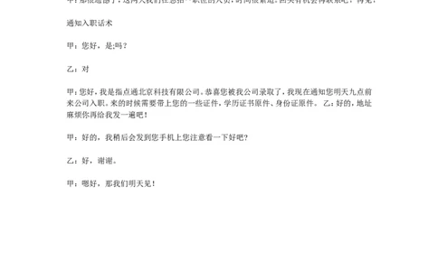 电话通知面试话术_2025春招题库汇总_银行题库-1_银行全套上岸资料_500套面试话术_02面试邀约话术