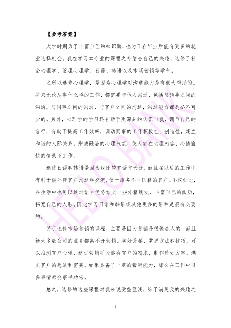 了解类专项训练-（答案）_2025春招题库汇总_十大行测题库_2023年十大热门题库更新中_09、易考汇总_银行面试_半结构化_3.半结构化训练题