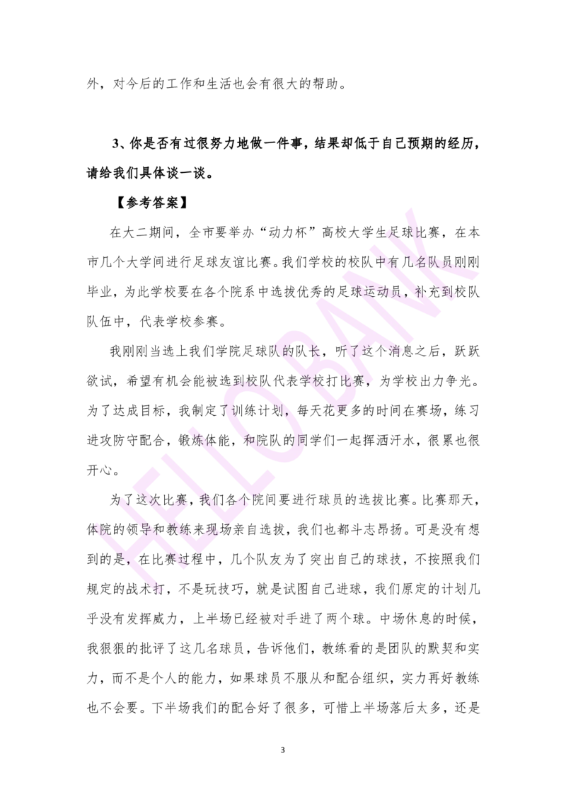 了解类专项训练-（答案）_2025春招题库汇总_十大行测题库_2023年十大热门题库更新中_09、易考汇总_银行面试_半结构化_3.半结构化训练题