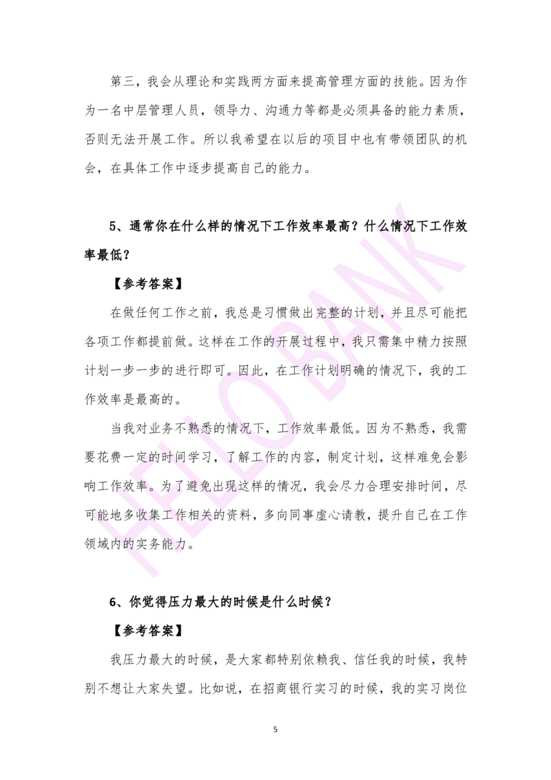 了解类专项训练-（答案）_2025春招题库汇总_十大行测题库_2023年十大热门题库更新中_09、易考汇总_银行面试_半结构化_3.半结构化训练题