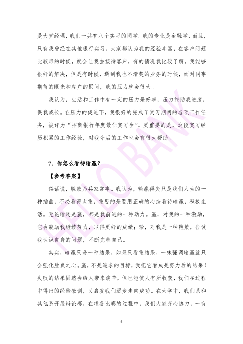 了解类专项训练-（答案）_2025春招题库汇总_十大行测题库_2023年十大热门题库更新中_09、易考汇总_银行面试_半结构化_3.半结构化训练题