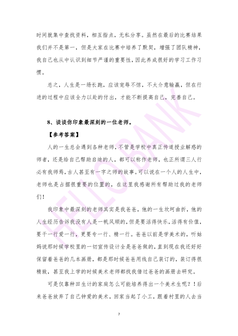 了解类专项训练-（答案）_2025春招题库汇总_十大行测题库_2023年十大热门题库更新中_09、易考汇总_银行面试_半结构化_3.半结构化训练题