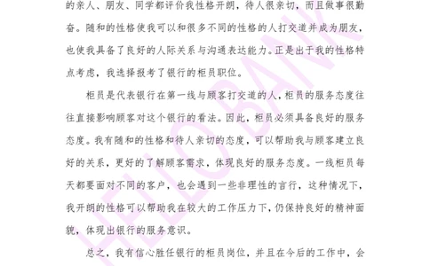 了解类专项训练-（答案）_2025春招题库汇总_十大行测题库_2023年十大热门题库更新中_09、易考汇总_银行面试_半结构化_3.半结构化训练题