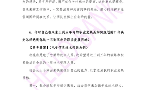 了解类专项训练-（答案）_2025春招题库汇总_十大行测题库_2023年十大热门题库更新中_09、易考汇总_银行面试_半结构化_3.半结构化训练题