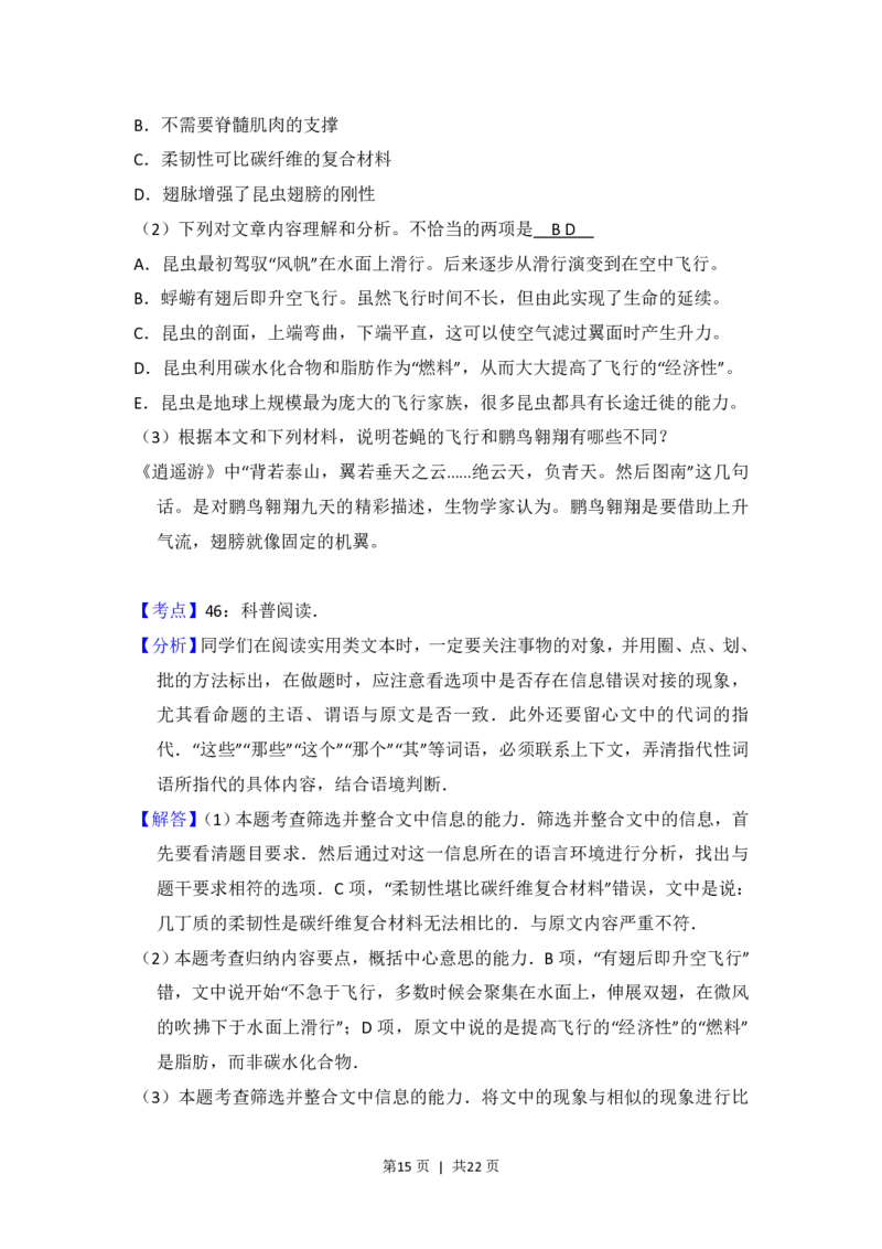 2013年高考语文试卷（北京）（解析卷）_语文历年高考真题_新&middot;PDF版2008-2025&middot;高考语文真题_语文（按省份分类）2008-2025_2008-2025&middot;（北京）语文高考真题