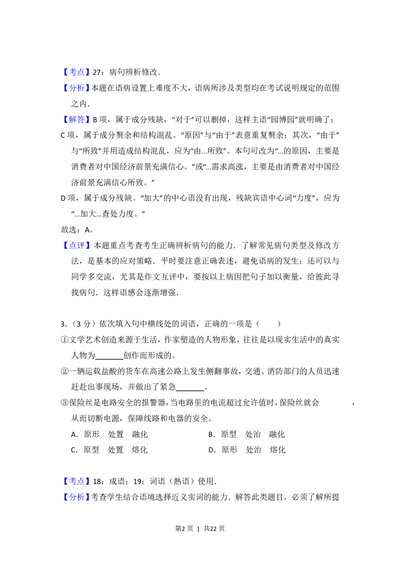 2013年高考语文试卷（北京）（解析卷）_语文历年高考真题_新&middot;PDF版2008-2025&middot;高考语文真题_语文（按省份分类）2008-2025_2008-2025&middot;（北京）语文高考真题