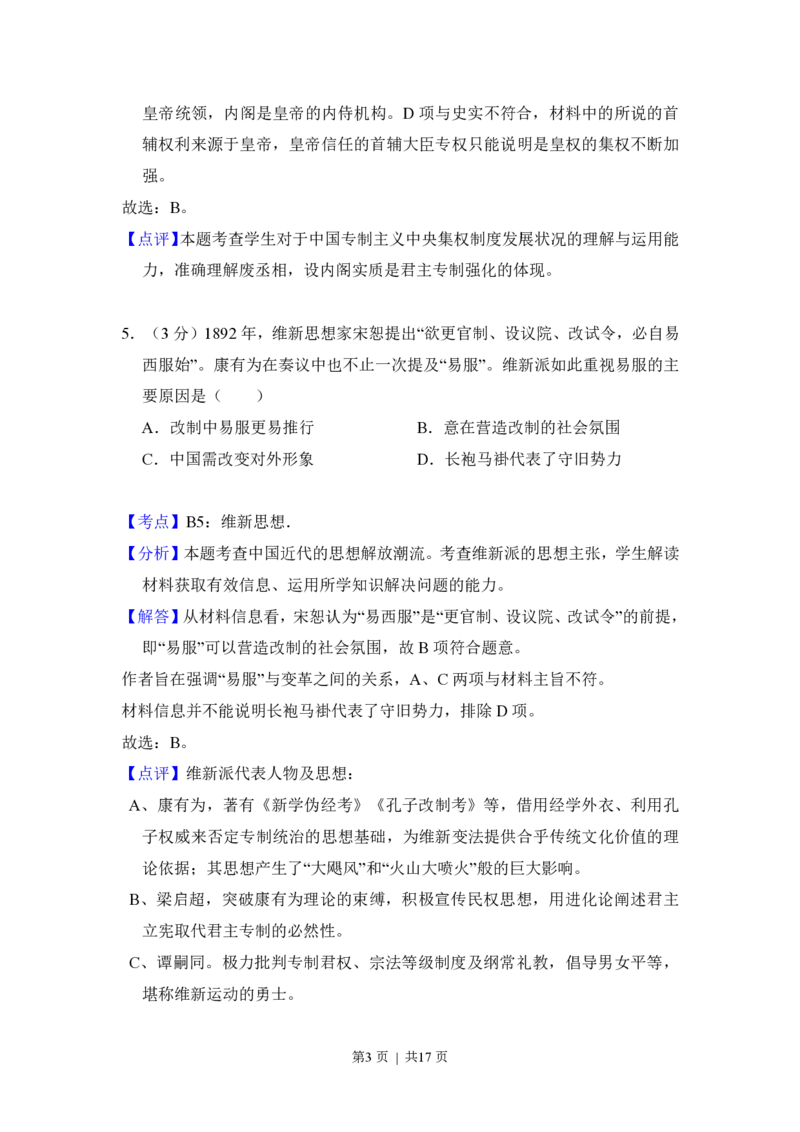 2014年高考历史试卷（新课标Ⅱ）（解析卷）_历史历年高考真题_新&middot;PDF版2008-2025&middot;高考历史真题_历史（按省份分类）2008-2025_2008-2025&middot;（云南）历史高考真题