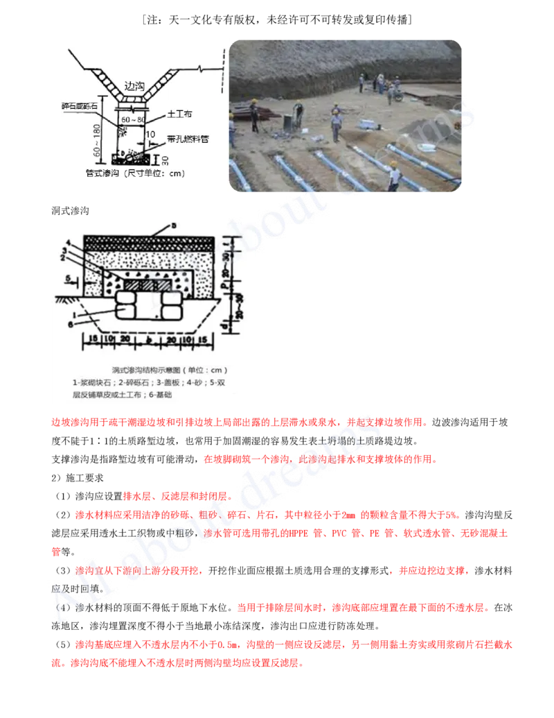 2025-27-第一章-1.3-路基排水（二）_2026年一级建造师_2026年一建公路_2025年一建公路SVIP_02-基础精讲✿高端面授✿深度强化_15-公路《天一精讲班》安慧KL_讲义