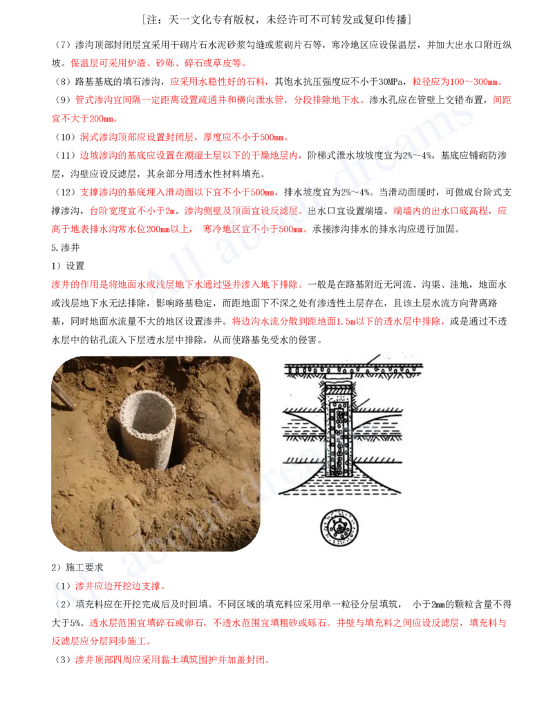 2025-27-第一章-1.3-路基排水（二）_2026年一级建造师_2026年一建公路_2025年一建公路SVIP_02-基础精讲✿高端面授✿深度强化_15-公路《天一精讲班》安慧KL_讲义