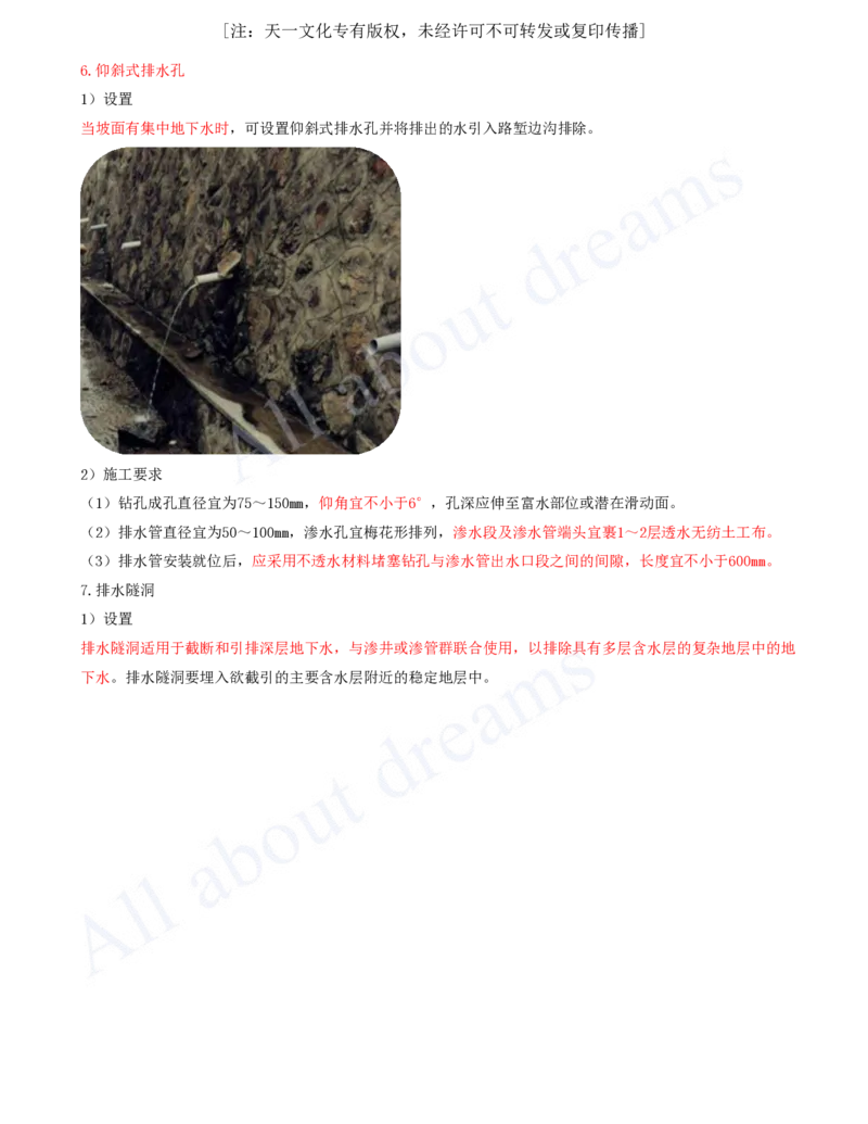 2025-27-第一章-1.3-路基排水（二）_2026年一级建造师_2026年一建公路_2025年一建公路SVIP_02-基础精讲✿高端面授✿深度强化_15-公路《天一精讲班》安慧KL_讲义