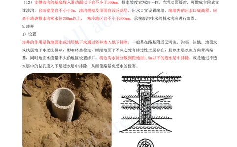 2025-27-第一章-1.3-路基排水（二）_2026年一级建造师_2026年一建公路_2025年一建公路SVIP_02-基础精讲✿高端面授✿深度强化_15-公路《天一精讲班》安慧KL_讲义