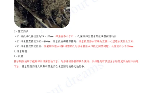 2025-27-第一章-1.3-路基排水（二）_2026年一级建造师_2026年一建公路_2025年一建公路SVIP_02-基础精讲✿高端面授✿深度强化_15-公路《天一精讲班》安慧KL_讲义