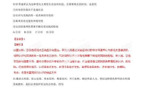 2014年高考政治试卷（浙江）（解析卷）_政治历年高考真题_新&middot;PDF版2008-2025&middot;高考政治真题_政治（按试卷类型分类）2008-2025_自主命题卷&middot;政治（2008-2025）_浙江自主命题&middot;政治（2008-2025）