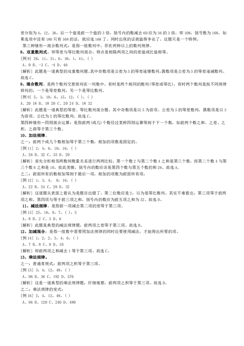 数字推理类题型解题技巧讲义_2025春招题库汇总_八大题库-1_04八大汇总_天职国际_（这个也重点看一下）天职国际历年在线测试真题+解析