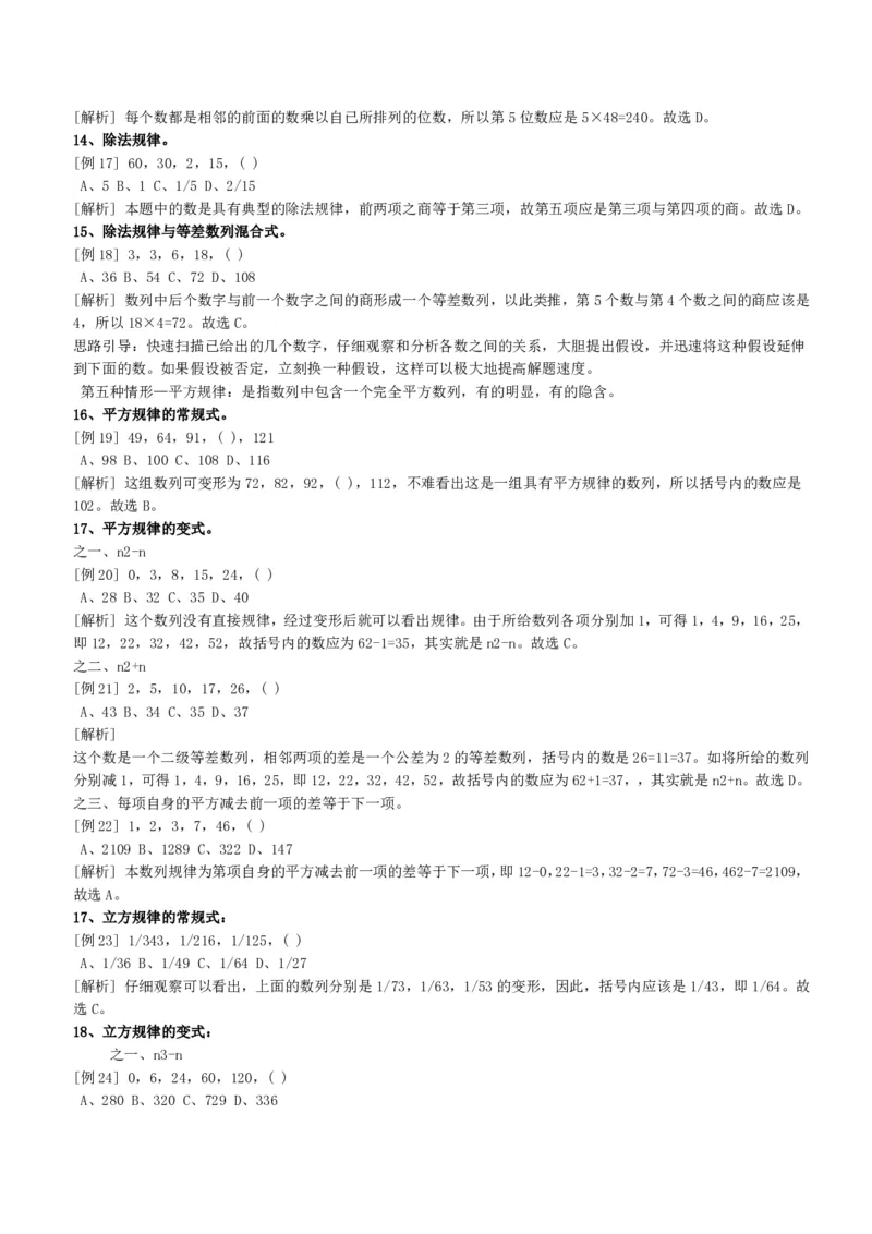 数字推理类题型解题技巧讲义_2025春招题库汇总_八大题库-1_04八大汇总_天职国际_（这个也重点看一下）天职国际历年在线测试真题+解析